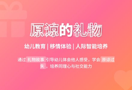 中班社会活动教案：爱的礼物教案(附教学反思)-幼师课件网