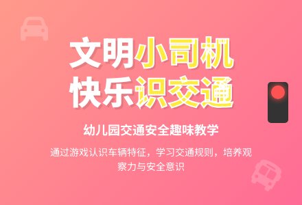 中班社会活动教案：马路上的车教案(附教学反思)-幼师课件网