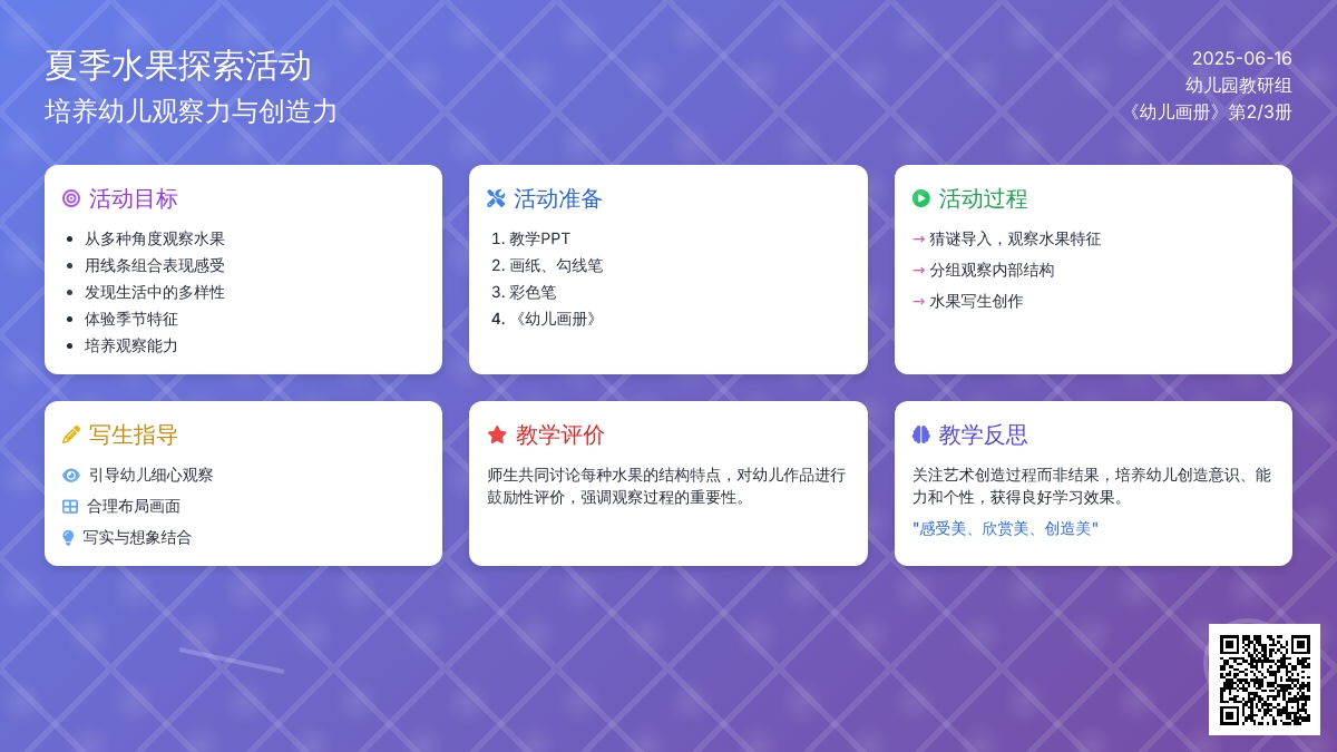 中班社会活动教案：夏天的水果教案(附教学反思)