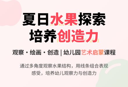中班社会活动教案：夏天的水果教案(附教学反思)-幼师课件网