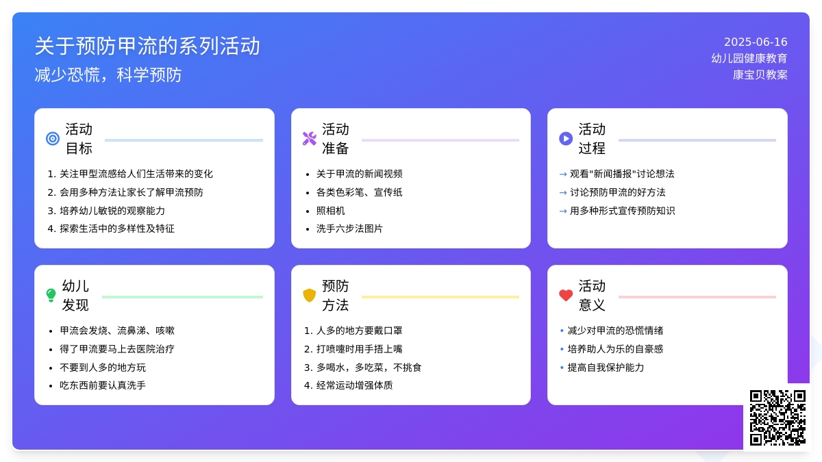 中班社会活动教案：我是健康宝贝教案(附教学反思)