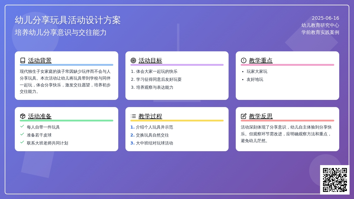 中班社会活动教案：玩具大家玩教案(附教学反思)