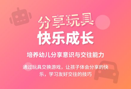 中班社会活动教案：玩具大家玩教案(附教学反思)-幼师课件网