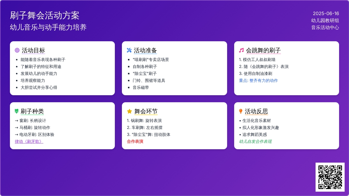 中班社会活动教案：有趣的刷子教案(附教学反思)