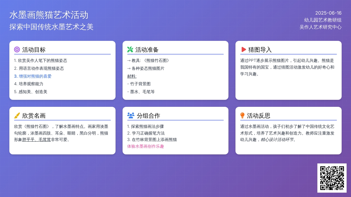 中班社会活动教案：熊猫教案(附教学反思)