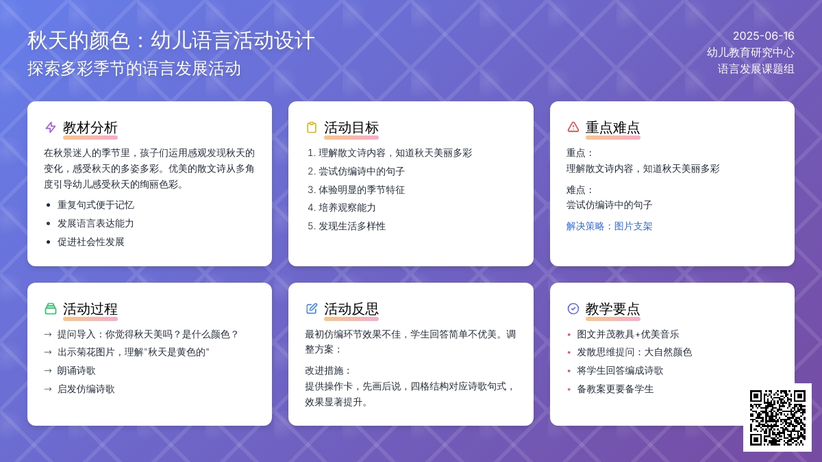 中班社会活动教案：秋天的颜色教案(附教学反思)