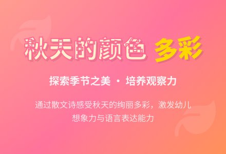 中班社会活动教案：秋天的颜色教案(附教学反思)-幼师课件网