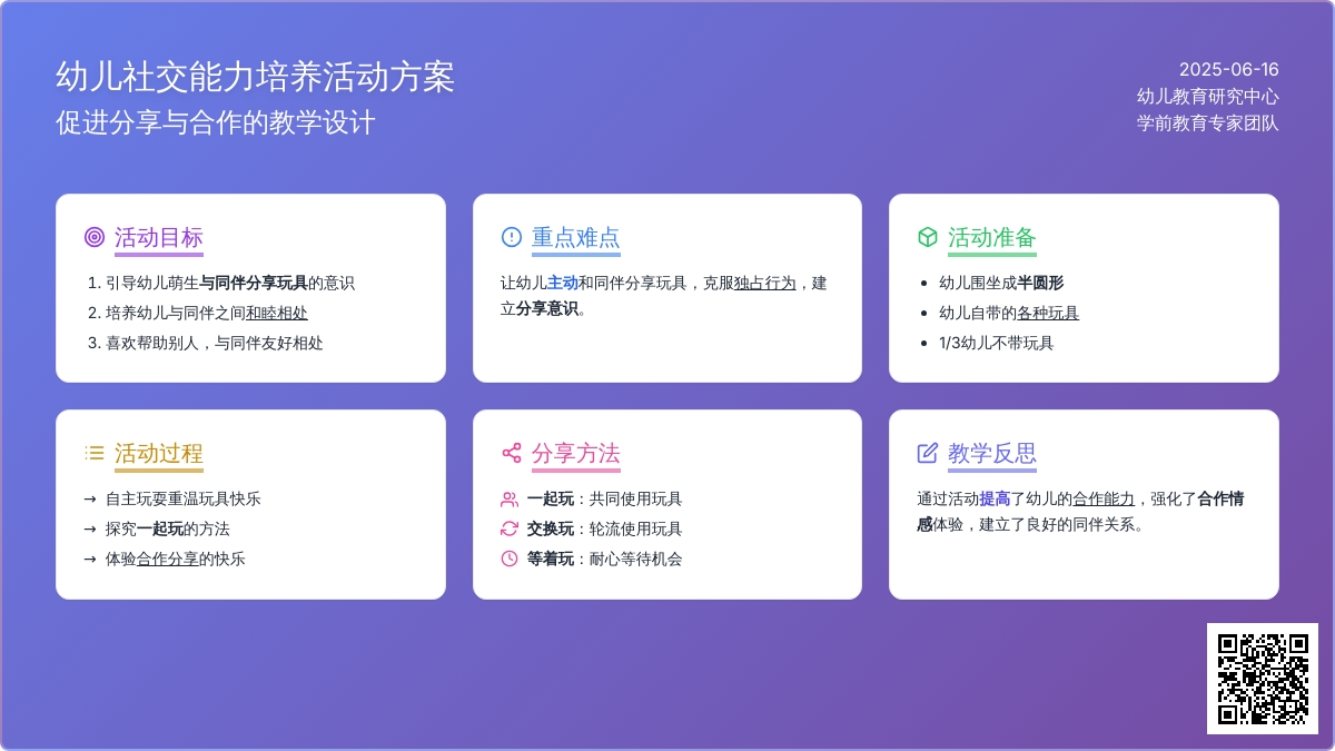 中班社会活动教案：大家一起玩教案(附教学反思)