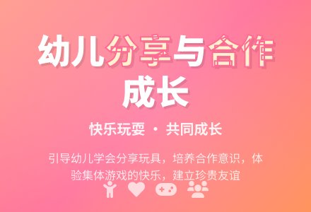 中班社会活动教案：大家一起玩教案(附教学反思)-幼师课件网