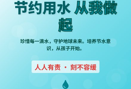 中班社会活动教案：节约用水，从我做起教案(附教学反思)-幼师课件网