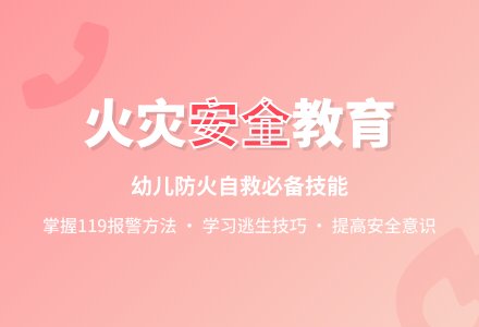 中班社会活动教案：着火了教案(附教学反思)-幼师课件网
