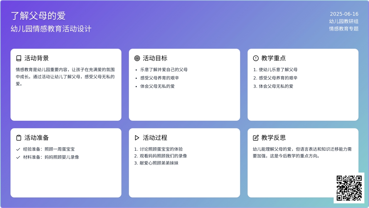 中班社会活动教案：了解父母的爱教案(附教学反思)