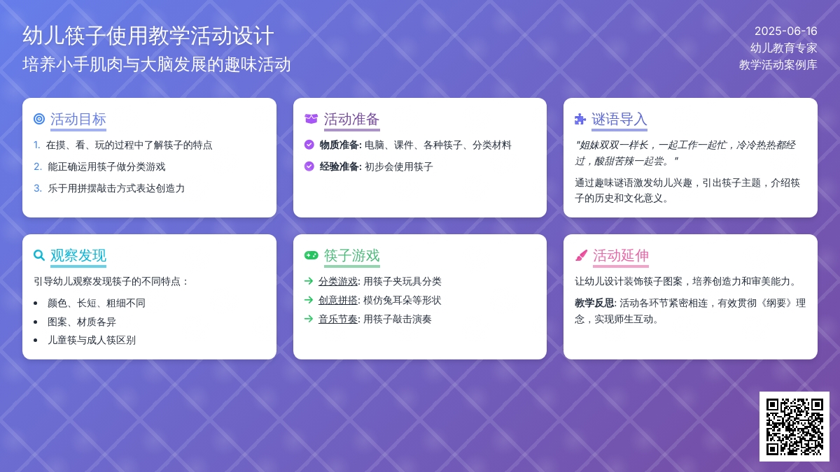 中班社会活动教案：神奇的筷子教案(附教学反思)