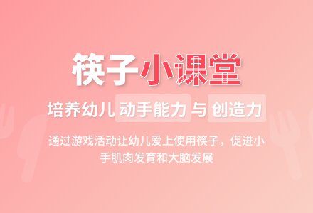 中班社会活动教案：神奇的筷子教案(附教学反思)-幼师课件网