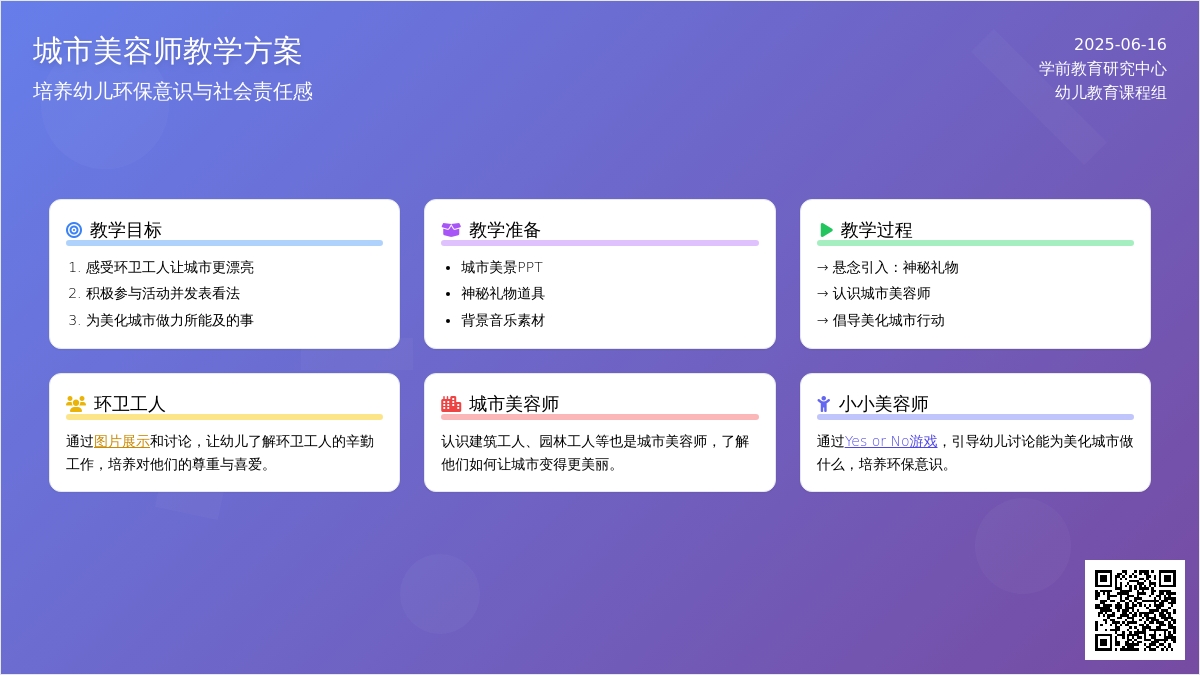 中班社会活动教案：城市美容师教案(附教学反思)
