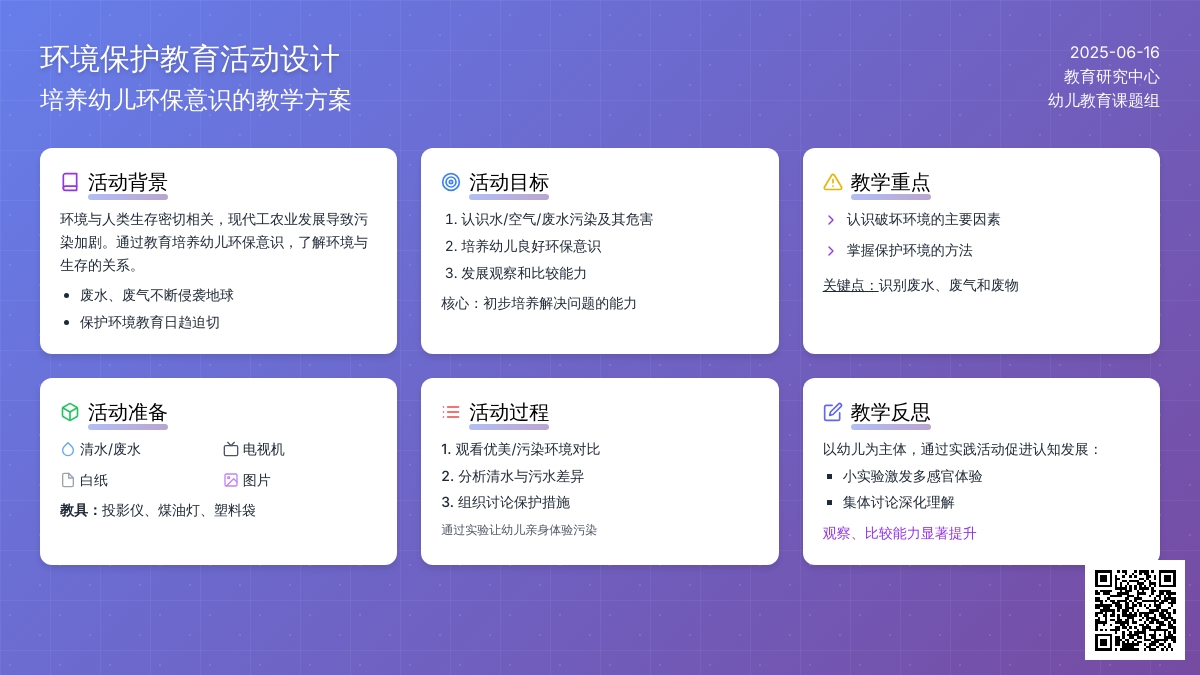 中班社会活动教案：环境与污染教案(附教学反思)