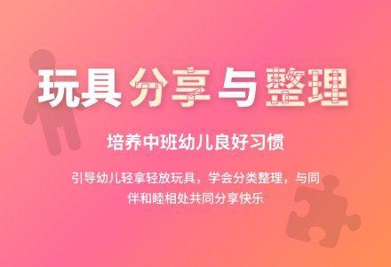 中班社会活动教案：帮玩具找家教案(附教学反思)-幼师课件网
