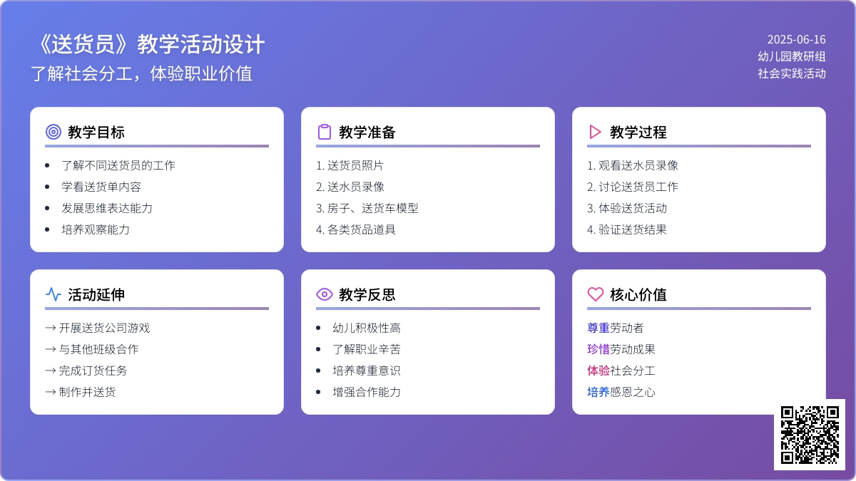 中班社会活动教案：《送货员》教案(附教学反思)