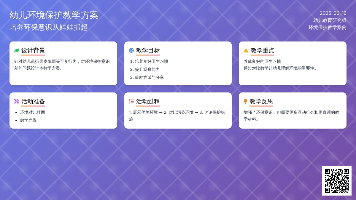 中班社会活动教案：保护环境从我做起教案(附教学反思)