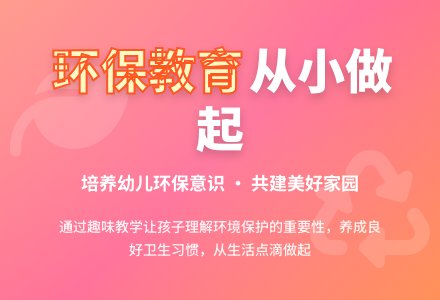 中班社会活动教案:保护环境从我做起教案(附教学反思)-幼师课件网