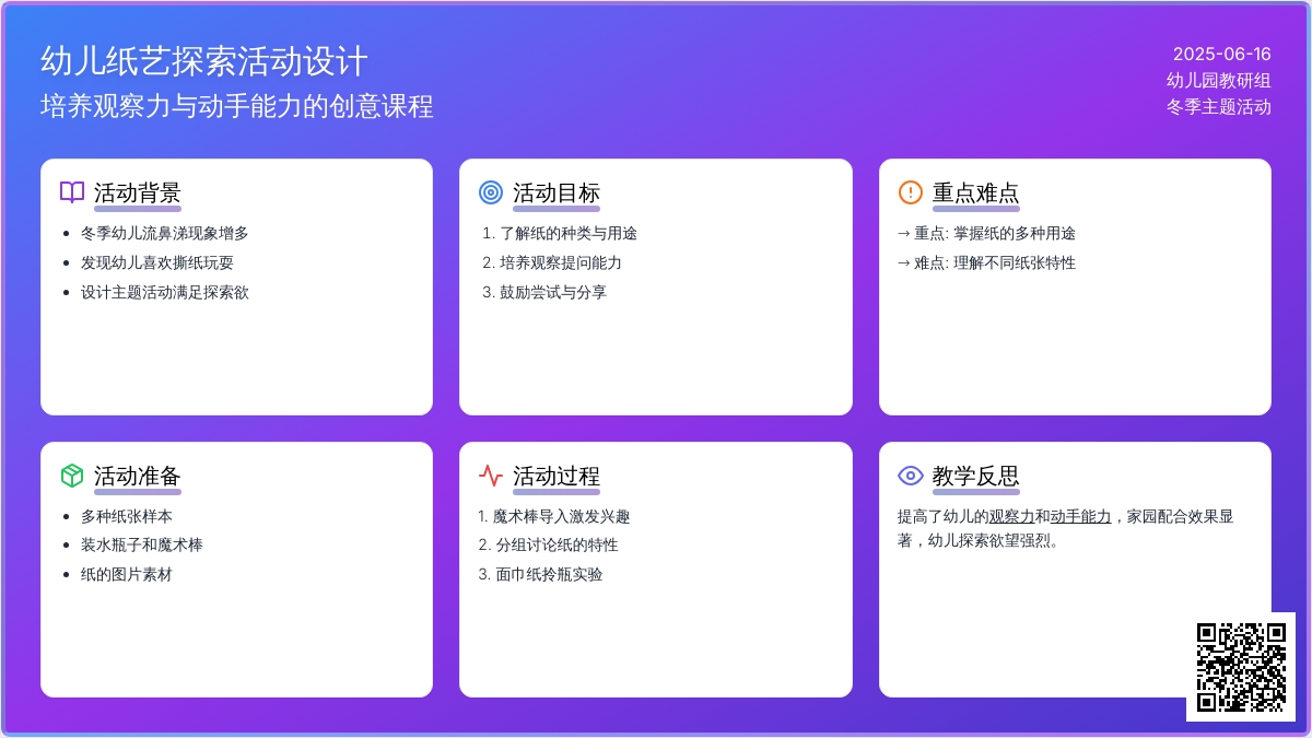中班社会活动教案：神奇的纸教案(附教学反思)