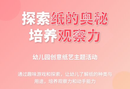 中班社会活动教案：神奇的纸教案(附教学反思)-幼师课件网