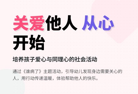 中班社会活动教案：《谁病了》教案(附教学反思)-幼师课件网