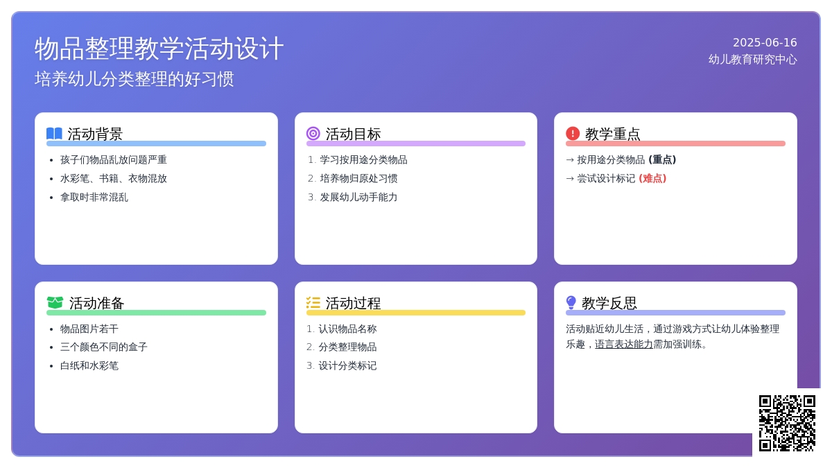 中班社会活动教案：我会整理教案(附教学反思)