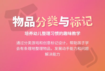 中班社会活动教案：我会整理教案(附教学反思)-幼师课件网