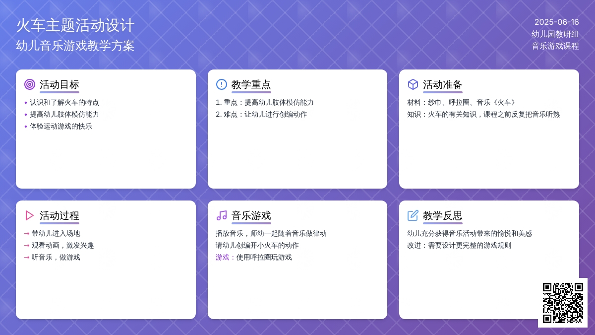 中班社会活动教案：火车教案(附教学反思)
