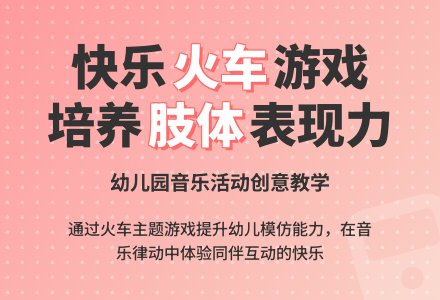 中班社会活动教案：火车教案(附教学反思)-幼师课件网
