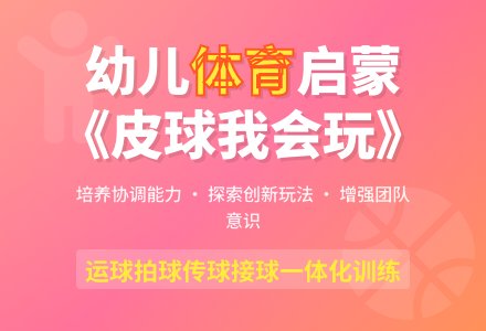中班社会活动教案:《皮球,我会玩》教案(附教学反思)-幼师课件网