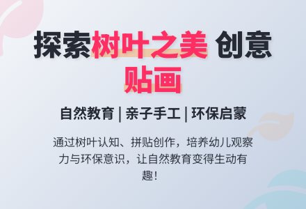 中班社会活动教案:认识各种各样的树叶教案(附教学反思)-幼师课件网