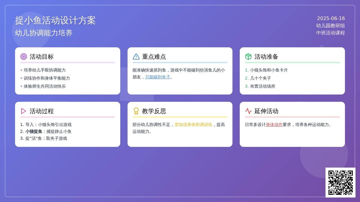 中班社会活动教案：捉小鱼教案(附教学反思)