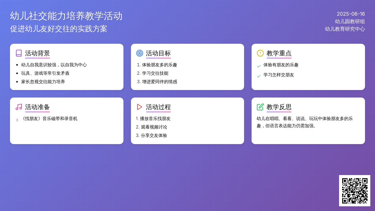 中班社会我的朋友多教案反思