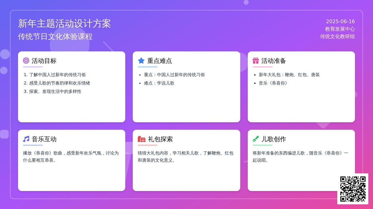 中班社会中国娃娃过新年教案