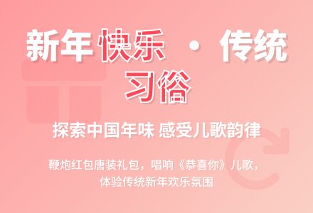中班社会中国娃娃过新年教案-幼师课件网