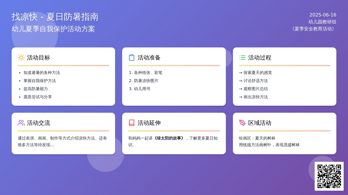 中班社会找凉快教案反思
