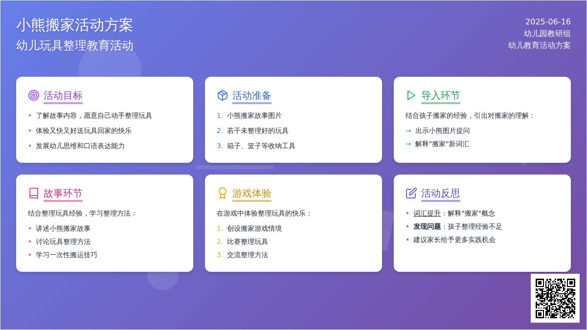 中班社会小熊搬家教案反思