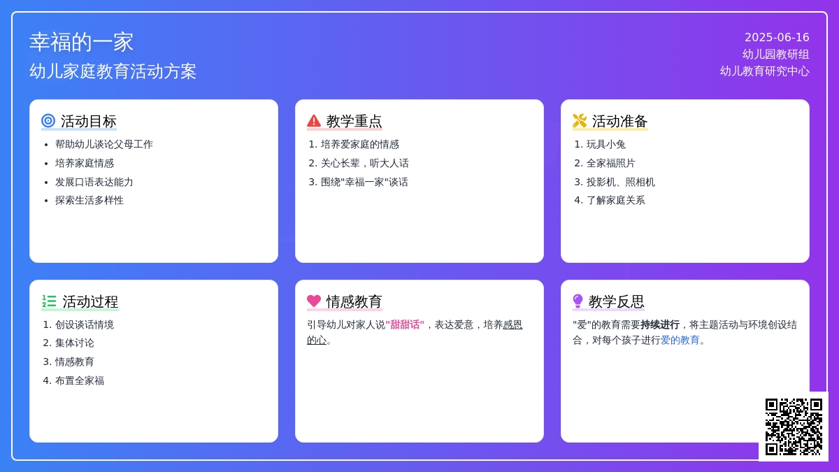 中班社会幸福的一家教案反思