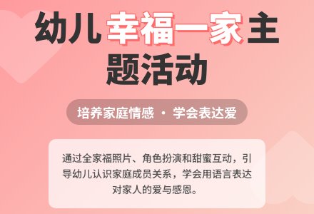 中班社会幸福的一家教案反思-幼师课件网