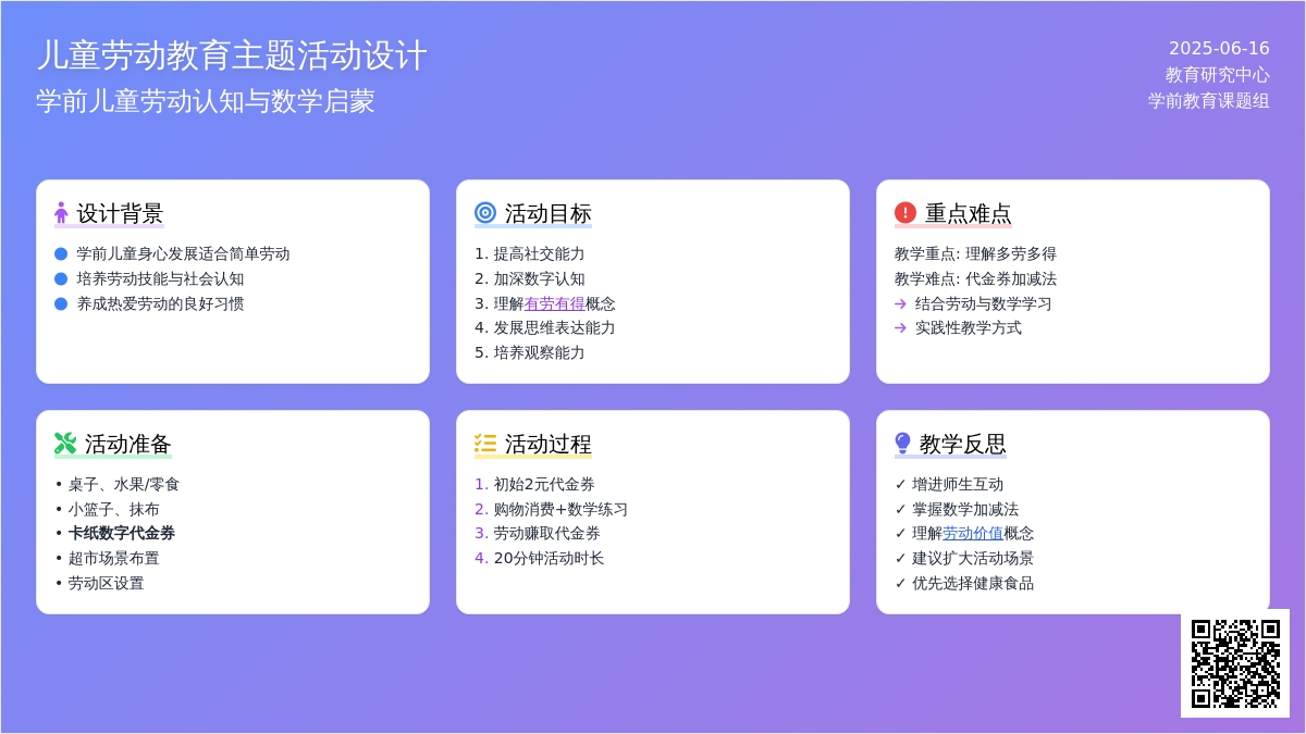 中班社会小小超市教案反思