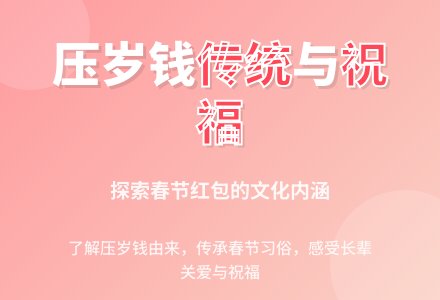 中班社会压岁钱的来历教案反思-幼师课件网
