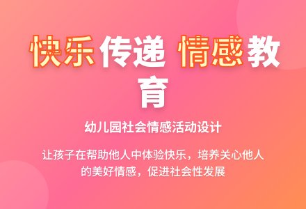 中班社会你快乐，我就快乐教案反思-幼师课件网