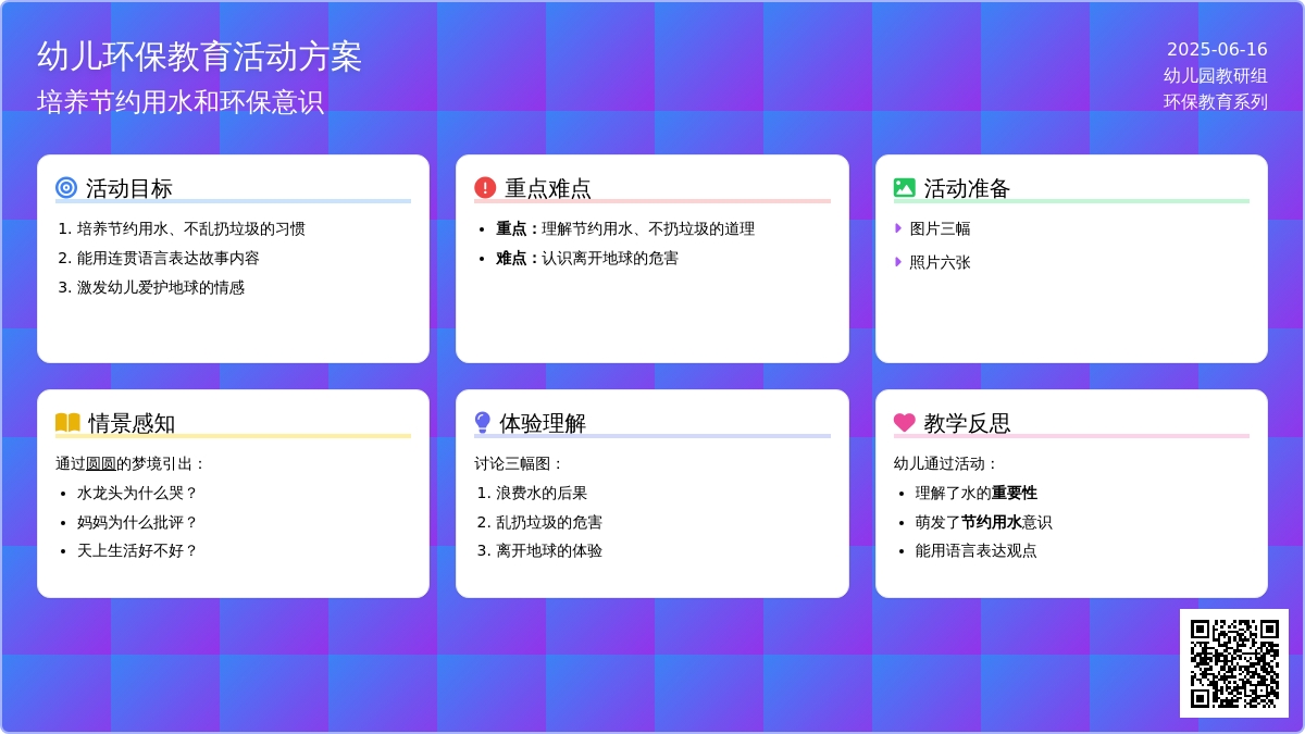 中班社会水龙头哭了教案反思