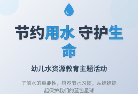 中班社会水的重要性教案-幼师课件网