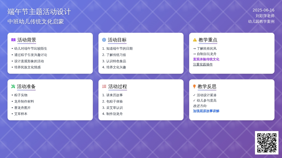 中班社会端午节教案反思