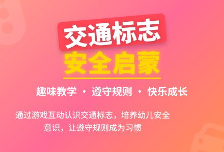 中班社会认识交通标志教案反思-幼师课件网