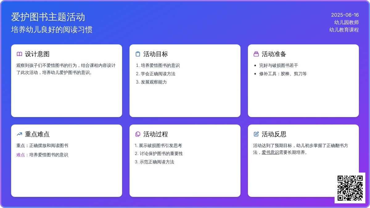 中班社会爱护图书教案反思