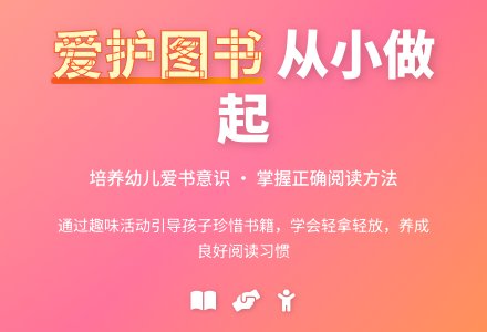 中班社会爱护图书教案反思-幼师课件网